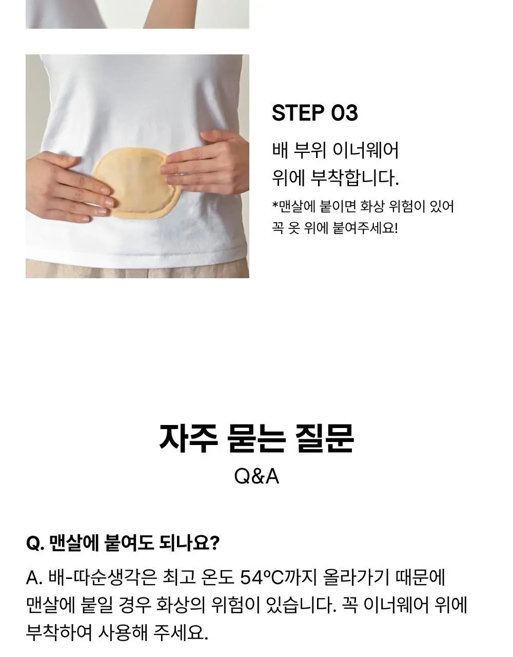 [오늘우리학교는PICK] 바른생각 배-따순생각 4종 택 1 (5개입 무향,쑥향 / 8개입 / 5개입*3팩) 상세페이지 20